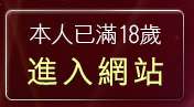本人已滿18歲，離開美眉脫內衣遊戲